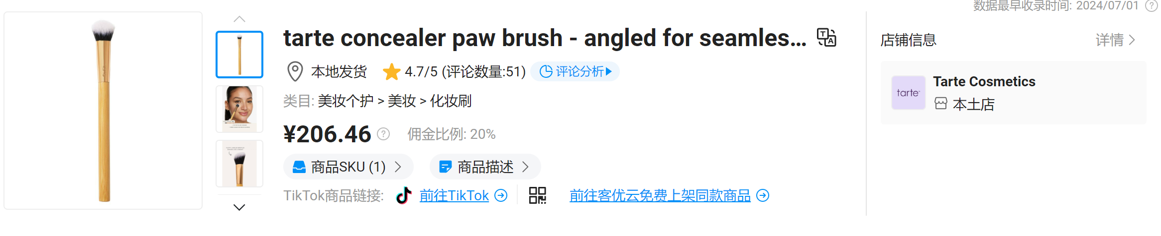 30天卖千万！这款“精准遮瑕刷”在TikTok卖爆了！