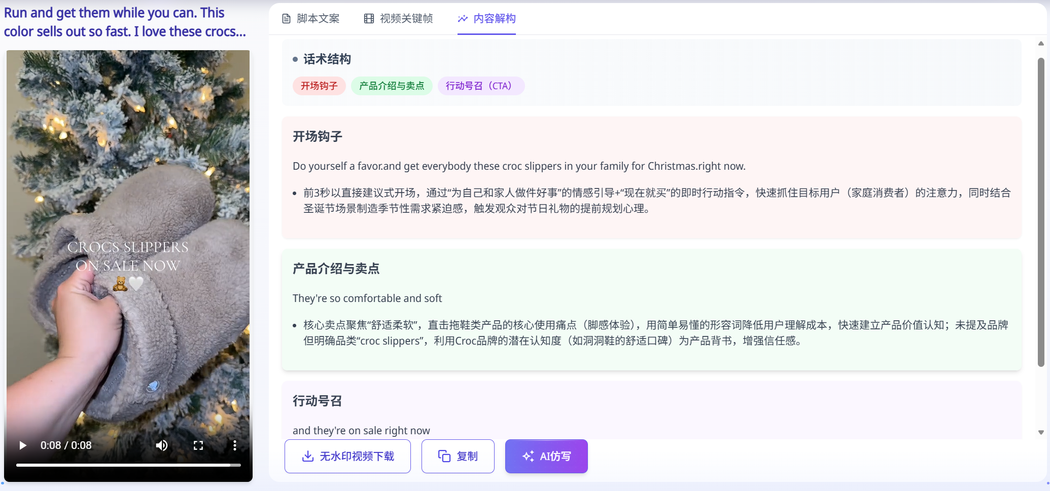 8秒卖2万件、5秒完播率65%！Crocs的TikTok爆款公式，精准踩中平台哪些流量指标？