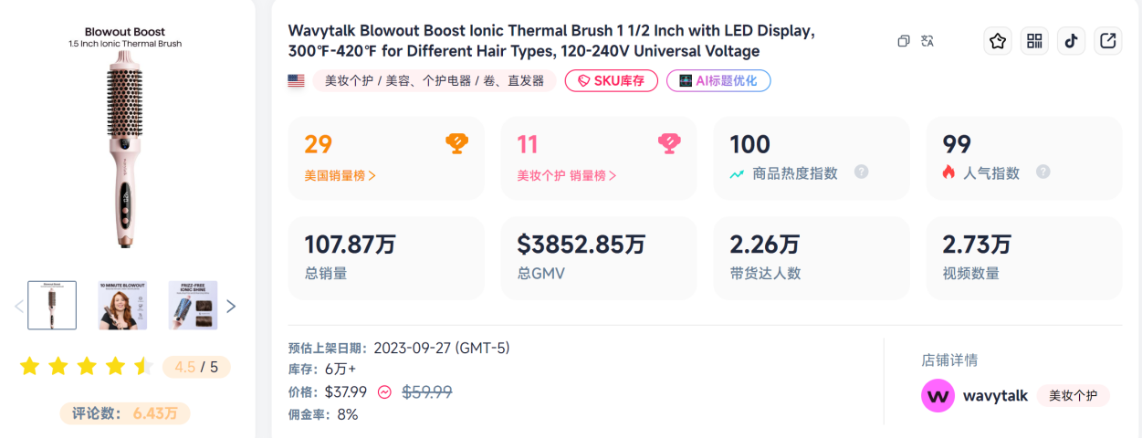 凭啥狂赚 2.7 亿？这款卷发棒 TikTok 封神！