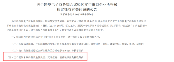 深圳跨境电商卖家：你等的“无票免征”试点，它来了！