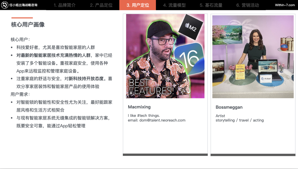 如何将单品变现为可持续的赚钱机器？｜以智能家居行业为例