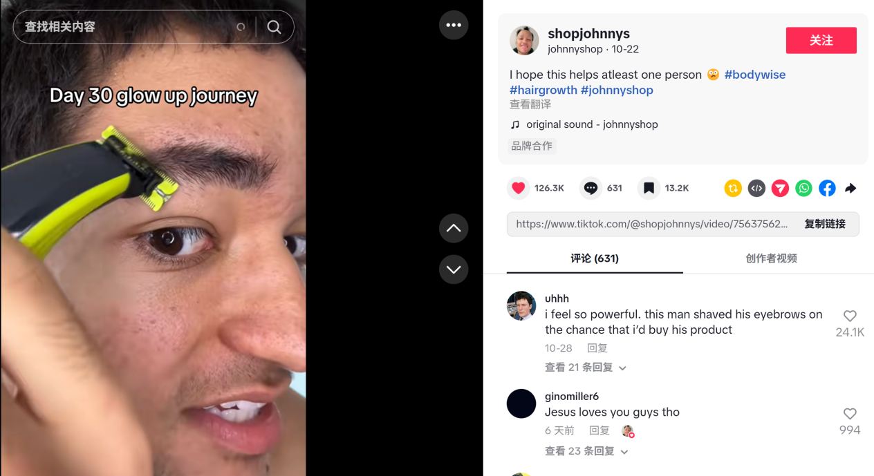 3%迷迭香精华火遍TikTok：它凭什么狂赚两千万？