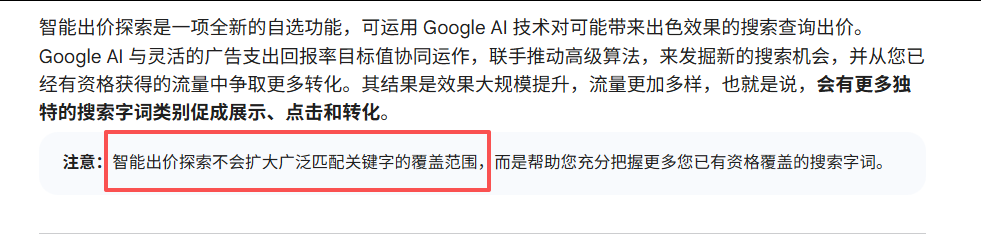 Smart Bidding Exploration智能出价探索是否可以开启？