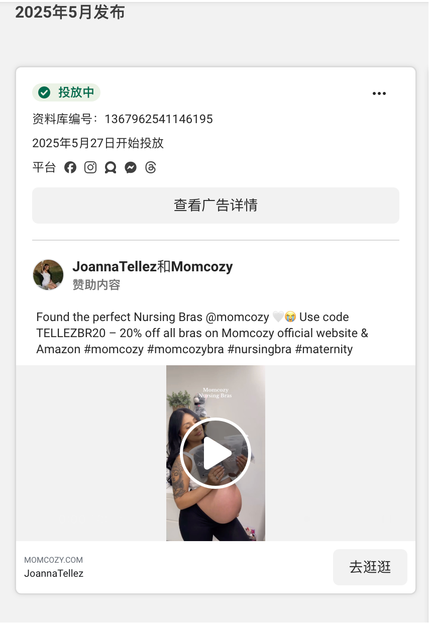 facebook广告素材灵感枯竭？拆解完660条Momcozy广告，我总结了这几条万能公式（新手必看）