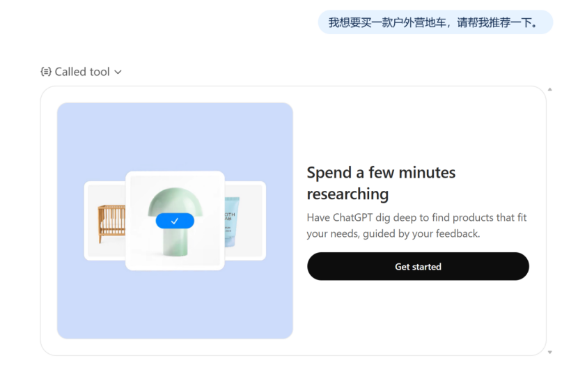 EP.117 | ChatGPT“购物调研“功能上线，推动电商闭环加速发展！