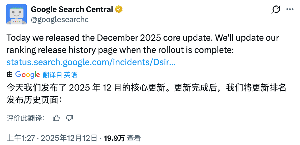 [快讯]Google发布2025年12月核心算法更新