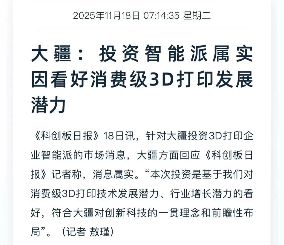 大疆砸数亿入局！3D打印赛道爆发，TikTok卖家28天赚了260万