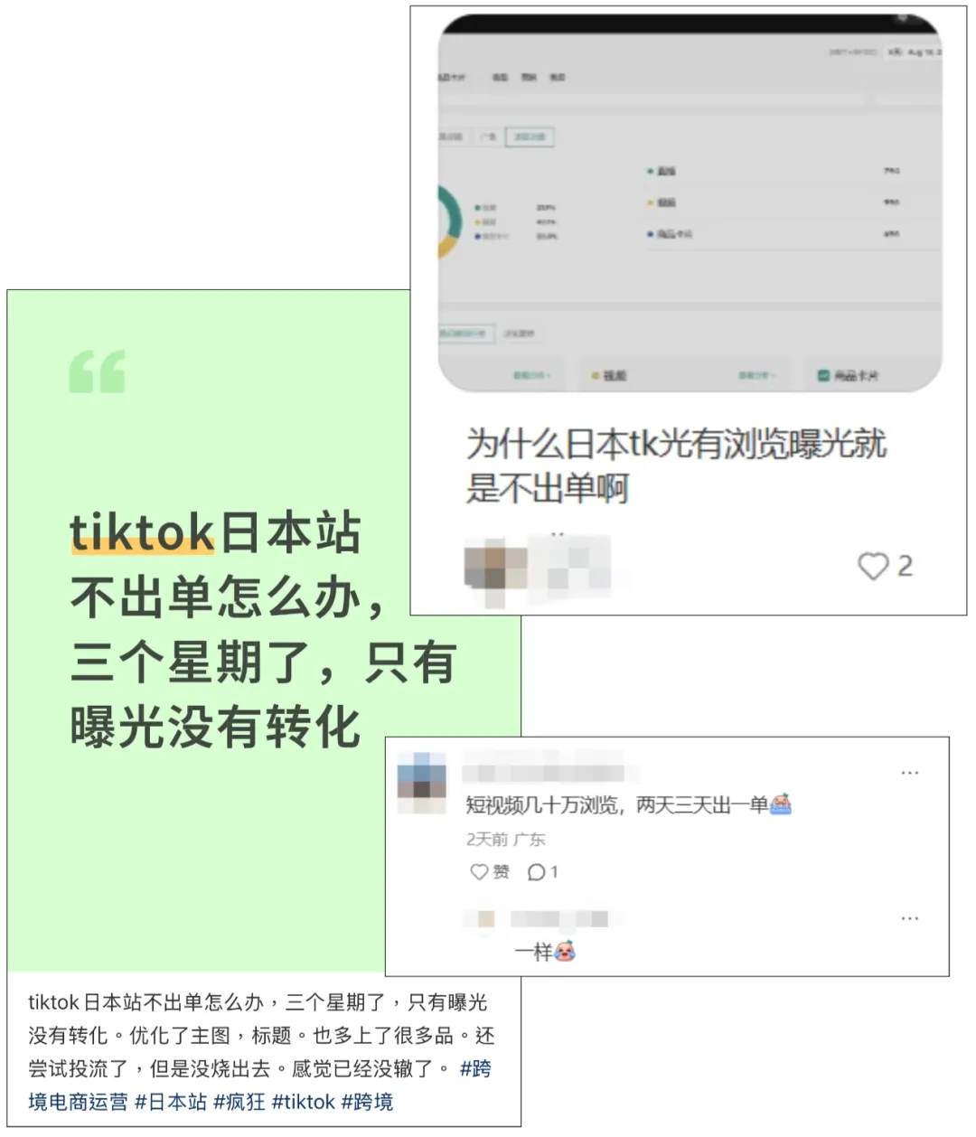 第一批入驻TikTok Shop日本站的中国卖家，已经后悔了
