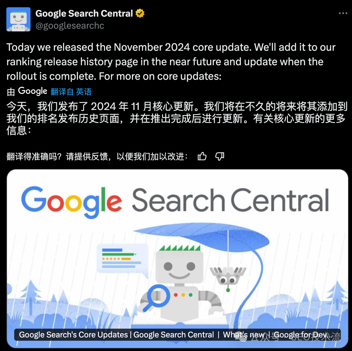 【快讯】Google 2024年11月核心算法现已推出
