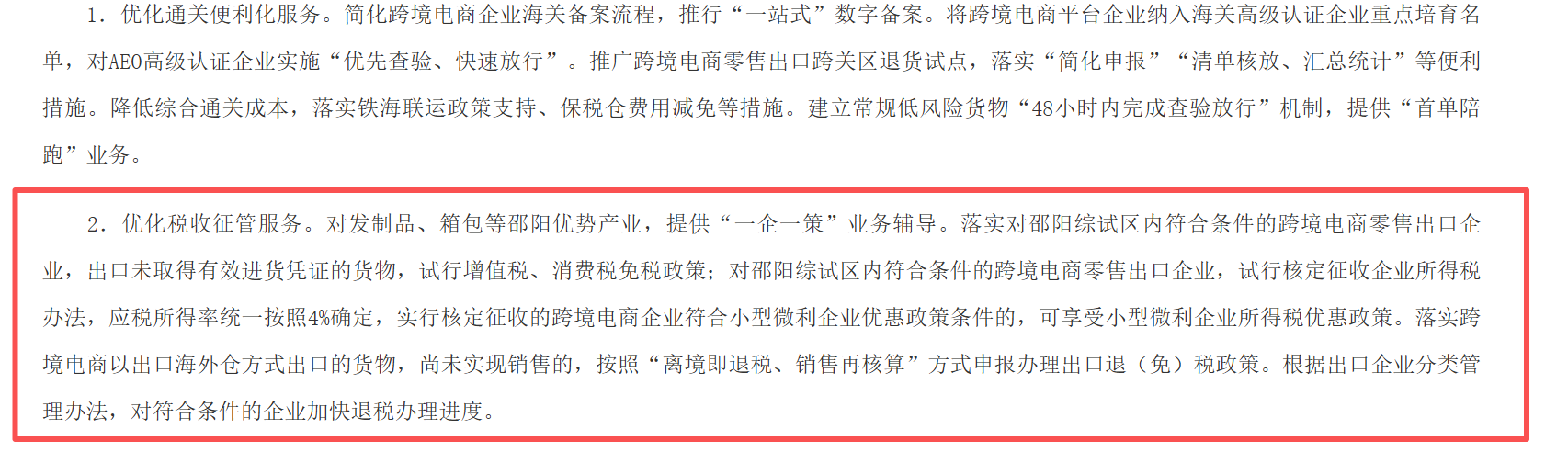 税务合规一周大事！四市迎重磅利好！“无票免征+核定征收 4%”来了