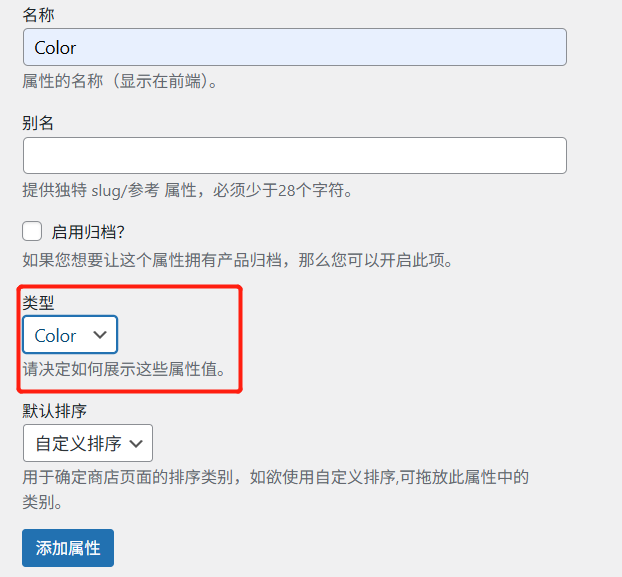 （适用于B2B类型网站）Woocommerce产品设置多sku、颜色、尺码、等属性