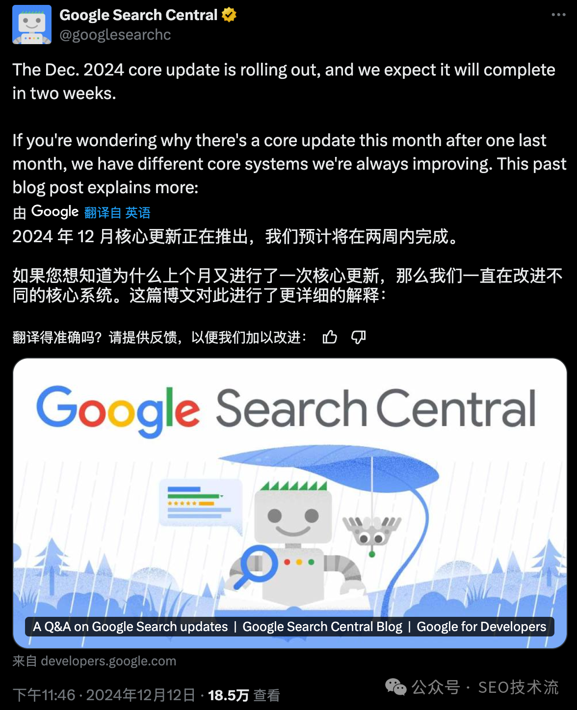 Google 2024年12月核心更新现已推出 24年第4次核心更新