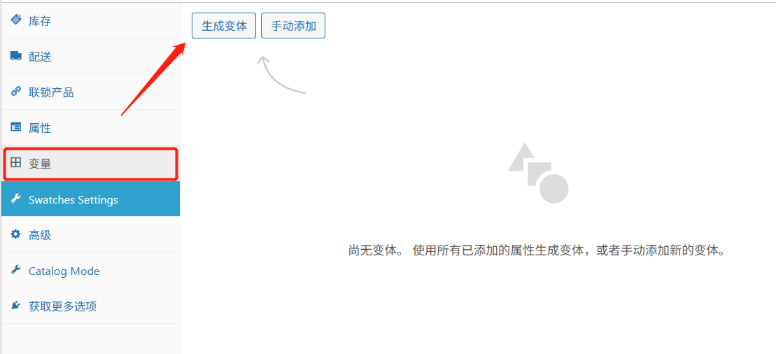 （适用于B2B类型网站）Woocommerce产品设置多sku、颜色、尺码、等属性