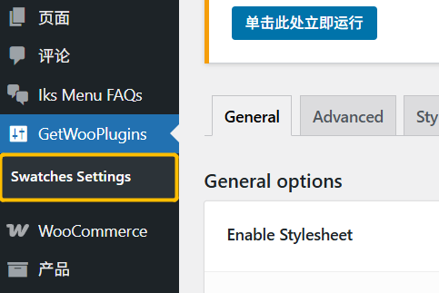 （适用于B2B类型网站）Woocommerce产品设置多sku、颜色、尺码、等属性