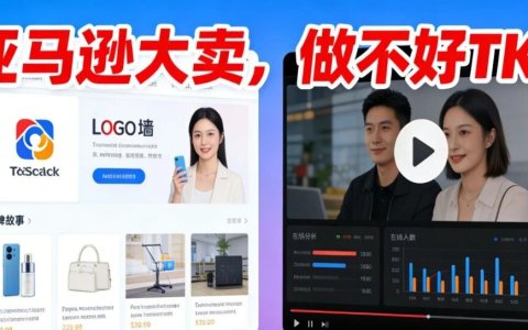 亚马逊大卖，做不好TK？