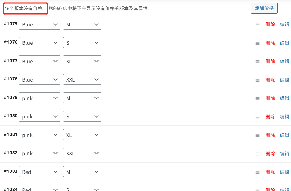 （适用于B2B类型网站）Woocommerce产品设置多sku、颜色、尺码、等属性