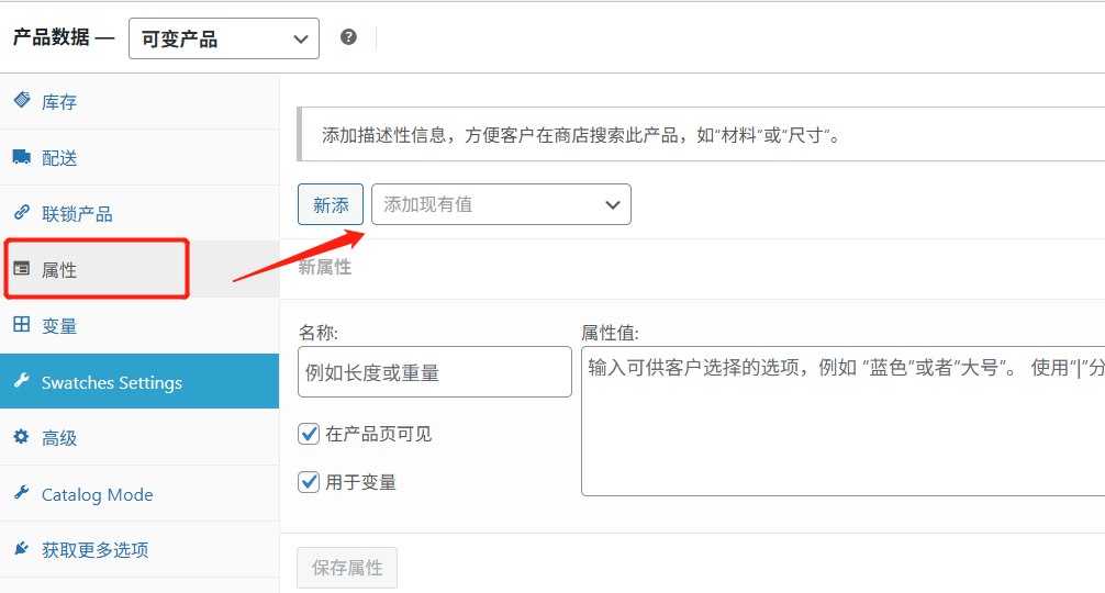 （适用于B2B类型网站）Woocommerce产品设置多sku、颜色、尺码、等属性