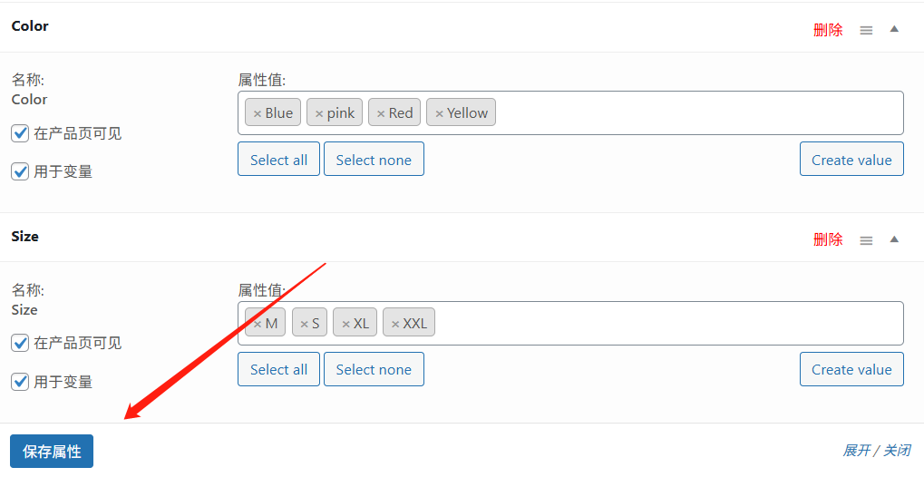 （适用于B2B类型网站）Woocommerce产品设置多sku、颜色、尺码、等属性