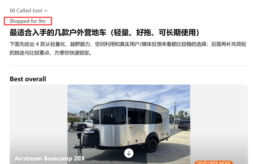 EP.117 | ChatGPT“购物调研“功能上线，推动电商闭环加速发展！