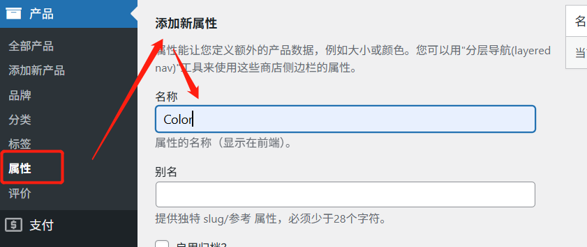 （适用于B2B类型网站）Woocommerce产品设置多sku、颜色、尺码、等属性