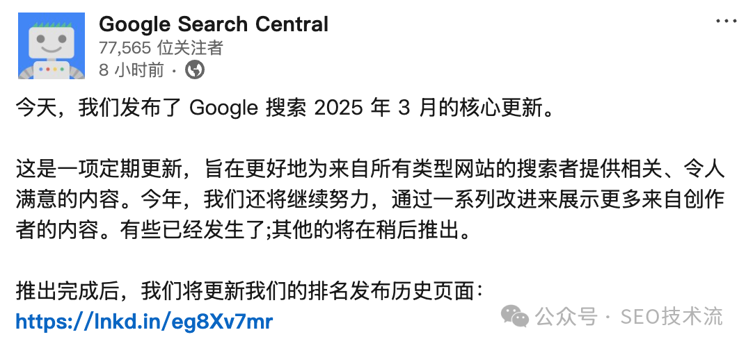 [快讯]Google 2025年3月核心更新已发布
