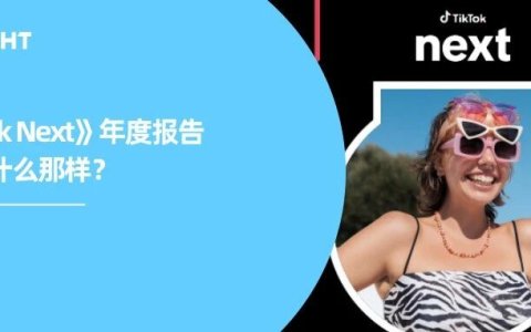TikTok年度报告：2026没人“刷”TikTok了