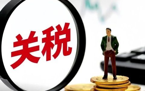 美取消20%对等关税，新增10%全球关税，你的成本降了吗？