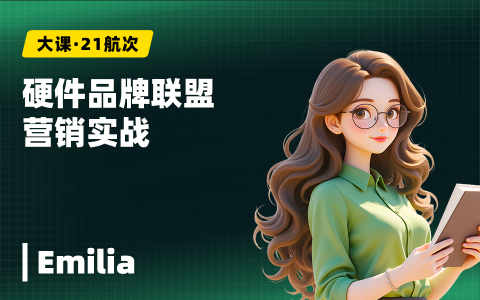 硬件品牌联盟营销实战：不同阶段的策略、Publisher合作模式与案例拆解